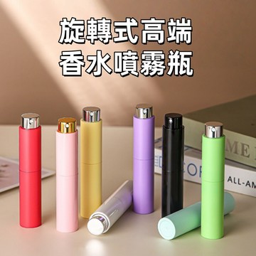 香水分裝瓶🍊10mL 香水瓶 玻璃内膽 馬卡龍色分裝瓶 旋轉香水分裝瓶 口紅式香水瓶 香水隨身瓶 旅行分裝瓶 台灣出貨