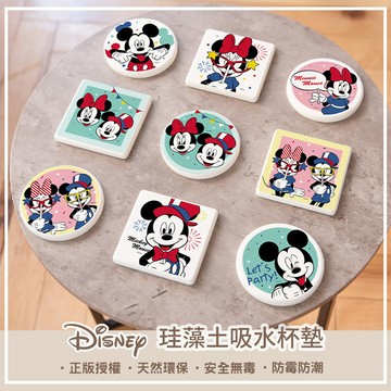 【收納王妃】Disney 迪士尼 硬式珪藻土杯墊 派對系列 杯墊 吸水墊 (2入/組) (10x10x0.9cm)