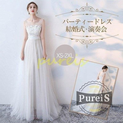 パーティードレス ウエディングドレス 二次会 花嫁 Aライン 白 ロングドレス チュール結婚式 演奏会 お呼ばれ 新年会 卒業式 成人式 お呼ばれ 通販 Lineポイント最大get Lineショッピング