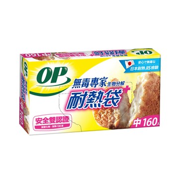 OP 生物分解耐熱袋 中半斤 -160枚