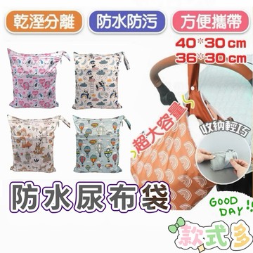 隔日到貨⚡️雙層防水尿布袋 防水收納袋 防水袋 髒衣袋 幼兒園衣物袋 汙衣袋 尿布袋 拉鍊尿布袋 收納袋 游泳袋