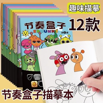 ✨台灣現貨 全套12本節奏盒子畫畫本 節奏盒子塗色本 節奏盒子素描本 節奏盒子畫本 生日禮物 幼童色本 手繪畫本