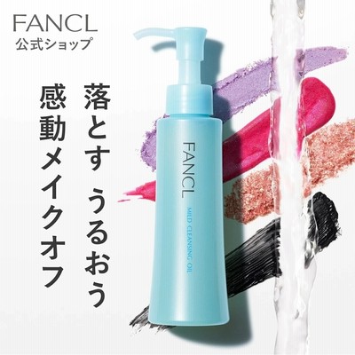 マイルドクレンジング オイル 1本 [クレンジング マイクレ 無添加 毛穴 メイク落とし ]