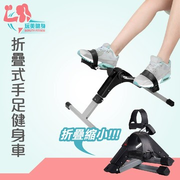 ｜隔日到貨｜室內健身車 手足單車 摺疊式腳踏器 手足健身車 腳踏車 復健腳踏車 踩踏機 健身車 踩踏車 健步機 室內腳踏