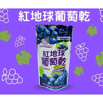 【粿女兒商行】🔥 現貨 紅地球葡萄乾 150g