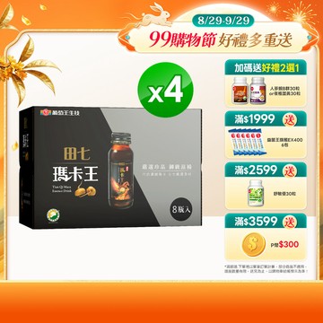 葡萄王 田七瑪卡王精華飲(60ML*8瓶*4盒)