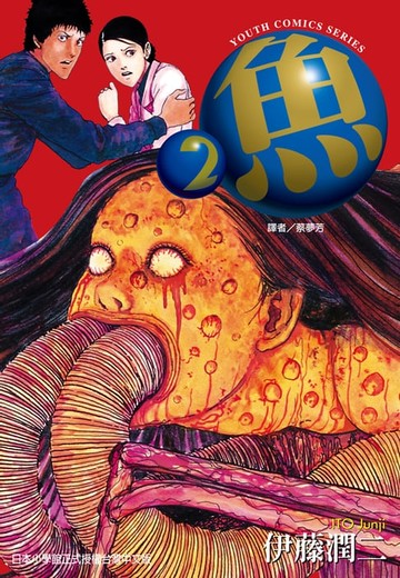 【電子書】魚 (2)