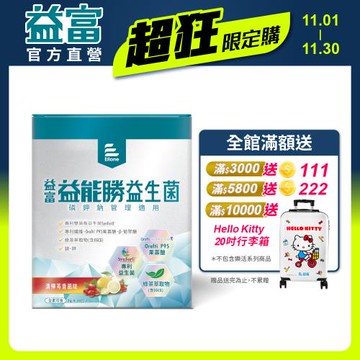 【益富】益能勝 益生菌-30包盒(x1盒)-(磷,鉀,鈉 管理適用/專科醫師推薦)