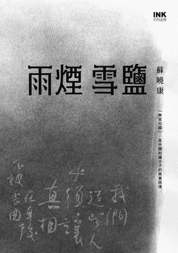 【電子書】雨煙雪鹽