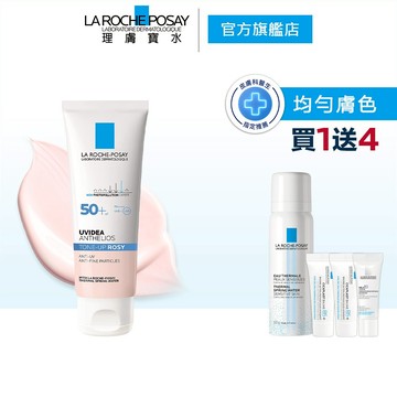 理膚寶水 全護清透亮顏防曬隔離乳UVA PRO 50ml 5件組 瑰蜜霜 (最低效期至2026/12) 官方旗艦店