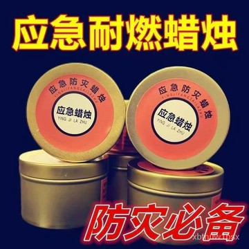 臺灣出貨🌸99免運🌸應急防災家用蠟燭停電緊急照明蠟燭環保無煙無味防風防水戶外蠟燭🉑開發票🌸