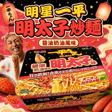 【明星一平】夜店炒麵 醬油奶油明太子風味 127g (單盒現貨) 明太子炒麵 乾拌麵 日本泡麵 宵夜｜丸小豆