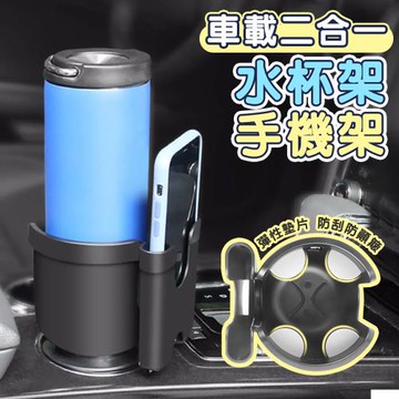 【優思居】多用途車載水杯架手機支架
