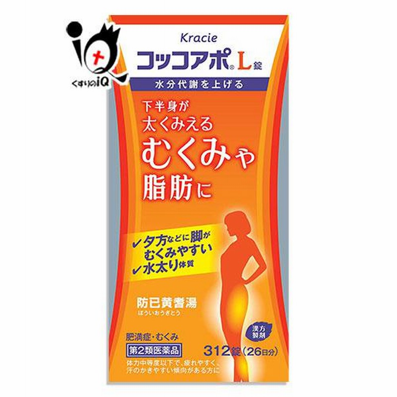 楽天 送料無料にならない 漢方薬 むくみの薬 コッコアポL錠 312錠 第2類医薬品 クラシエ ジャケット・アウター