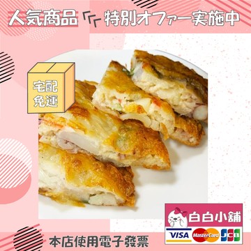 前福華飯店主廚阿常師蟹肉花枝派(8袋)【白白小舖】