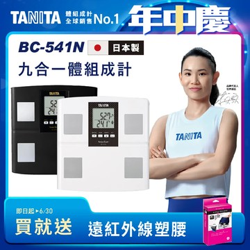 TANITA 九合一體組成計BC-541