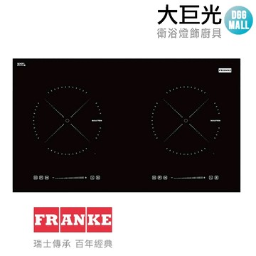 【大巨光】 瑞士FRANKE 73公分雙口感應爐(FIH 7210)