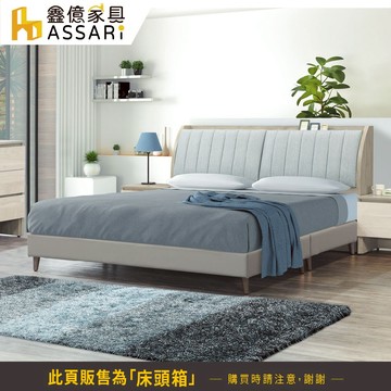 ASSARI-歐克曼貓抓皮收納床頭箱-雙人5尺/雙大6尺