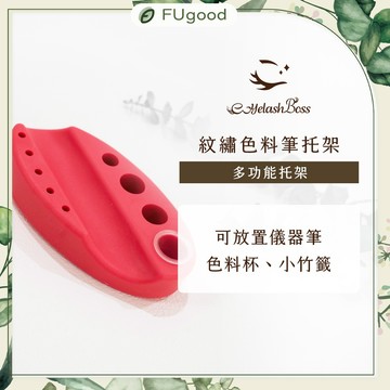 【EyelashBoss睫老闆】紋繡色料筆托架 - 紅色｜霧眉、飄眉、霧眉色乳、霧唇、紋繡筆、戒杯