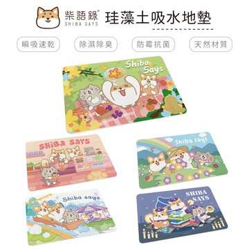 柴語錄 Shiba Says 硬式珪藻土地墊 60*39*0.9 腳踏墊 吸水墊 狗狗 柴犬 柯基 貓咪 【5ip8】
