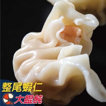 【鮮綠生活】整蝦霸餛飩12粒入