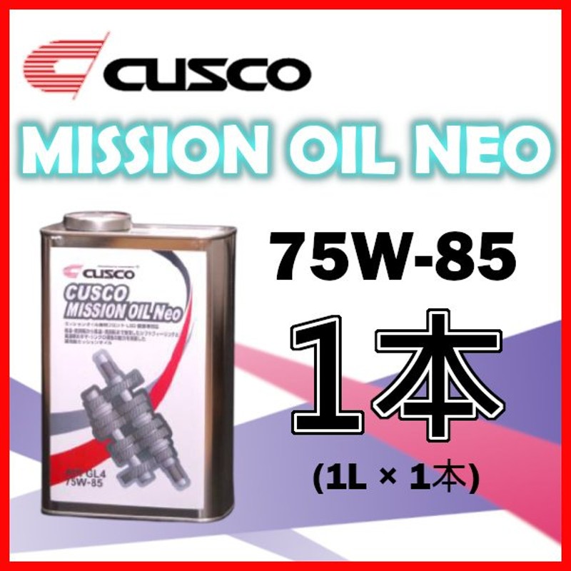 CUSCO クスコ ミッションオイル フロントデフ専用 API GL4 SAE 75W-85 1.0L 3本セット 010-002-M01-3S  最大44%OFFクーポン