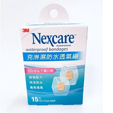 【誠意中西藥局】3M Nexcare 克林濕防水透氣繃   10S /15S / 5S/ 8S
