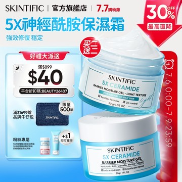 SKINTIFIC 5X神經醯胺小藍霜保濕霜臉部面霜30g 滋潤補水乳液修護膚色不均臉部保養妝前推薦 敏感肌