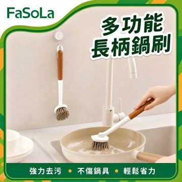 FaSoLa 廚房長柄清潔刷