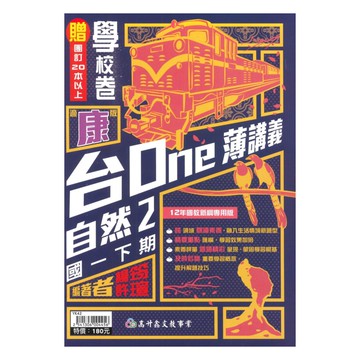 高升鑫國中台ONE講義康版自然1下