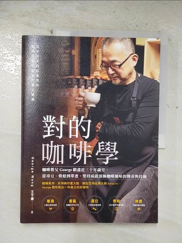 【書寶二手書T9／旅遊_EIY】對的咖啡學_王于睿