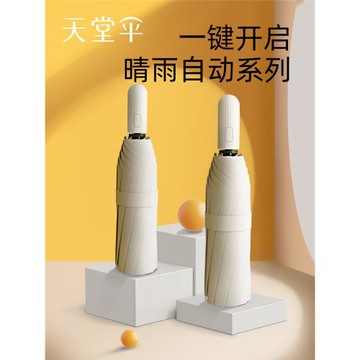 天堂傘全自動三折防曬防紫外線遮陽傘雙人折疊大傘晴雨兩用傘男女