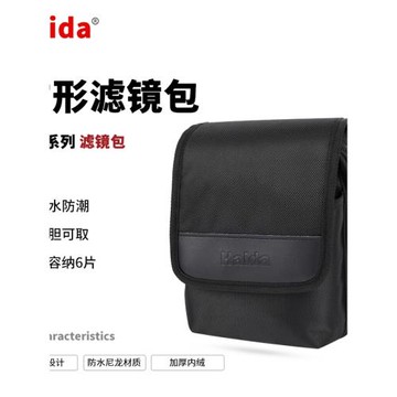 Haida海大100方鏡包包盒系統方鏡系統支架濾鏡收納包支架包