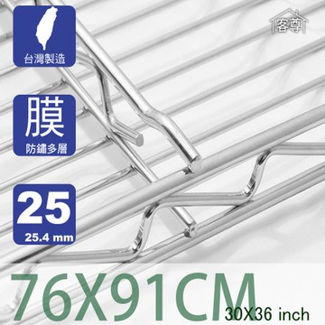 【客尊屋】多層膜尊爵型76X91cm波浪架網片76X91cm 30X36 inch