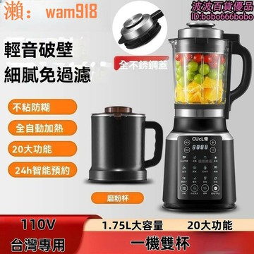 【店長推薦】加熱全自動  多功能豆漿機  榨汁機  輔食機  免濾料理機