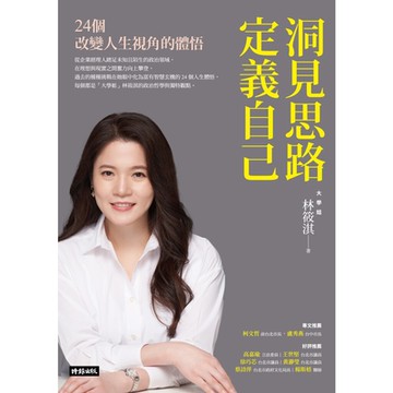 洞見思路．定義自己_Readmoo 讀墨電子書