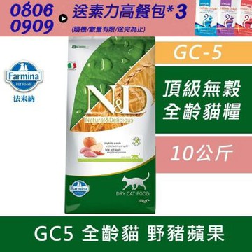 【 Farmina法米納】天然無穀全齡貓糧系列 10kg-〔GC1 GC2 GC3 OC1 GC5 GC6〕成貓糧 貓飼料 貓糧 全齡貓