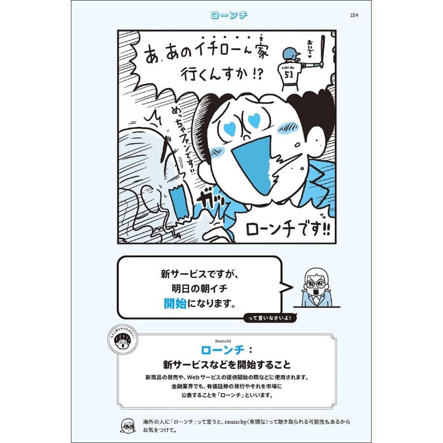 新入社員,会議についていけません 社会人を悩ませるビジネス用語集