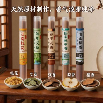 🥇隔日達出💎家用線香持久桂花香薰老山安神靜心室內除異味衛生間淨化空氣