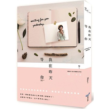 我在昨天等你【城邦讀書花園】