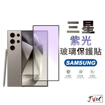 紫光 滿版玻璃保護貼 保護貼 適用 三星 SamSung S22 S23 S24 S25 Ultra