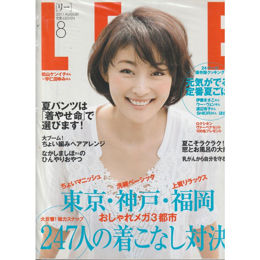 LEE　2011年8月号　リー　雑誌