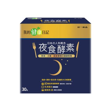 我的健康日記 夜食酵素 (30入/盒)