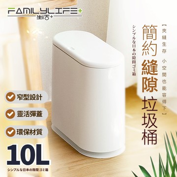 【FL生活+】北歐風彈蓋式垃圾桶(YG-195)掀蓋垃圾桶 回收垃圾桶 垃圾桶 垃圾桶北歐 帶蓋垃圾桶 換袋垃圾桶 窄版