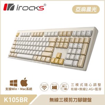 irocks K105BR 無線三模剪刀腳靜音鍵盤-亞麻晨光