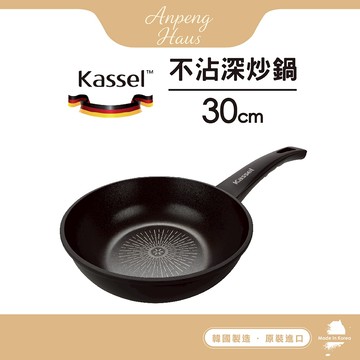 韓國Kassel 鑽石超導熱不沾輕炒鍋-30cm(瓦斯爐、IH爐可用鍋、不挑爐具)