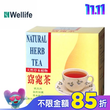 天然草本植物窈窕茶20包入