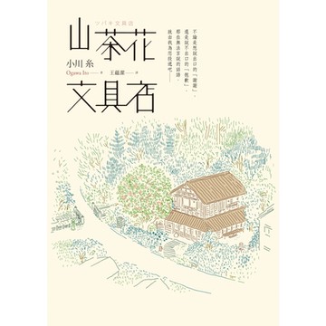 山茶花文具店_Readmoo 讀墨電子書