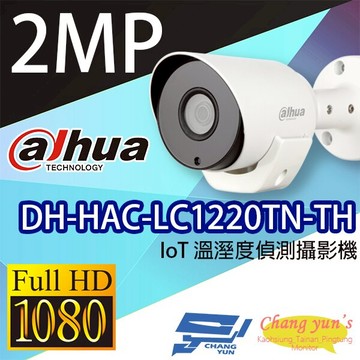 昌運監視器 DH-HAC-LC1220TN-TH IoT 1080P溫溼度偵測攝影機 大華dahua【夏日限時優惠中 再享點數回饋】