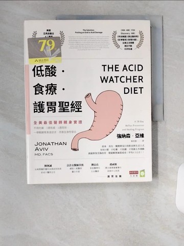 【書寶二手書T4／醫療_TSQ】低酸．食療．護胃聖經_強納森．亞維